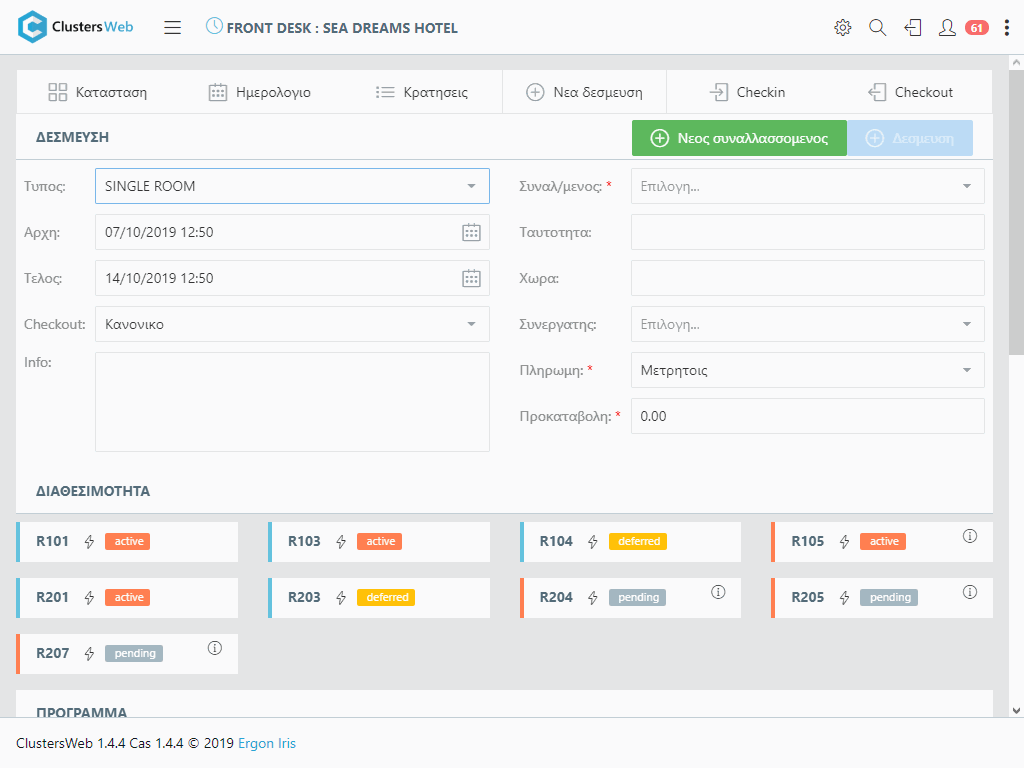 Clusters - Reservation